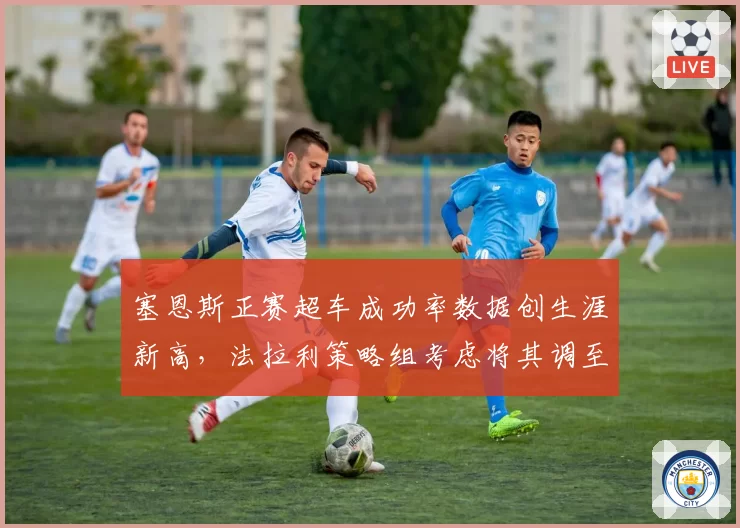 塞恩斯正赛超车成功率数据创生涯新高,法拉利策略组考虑将其调至一停窗口